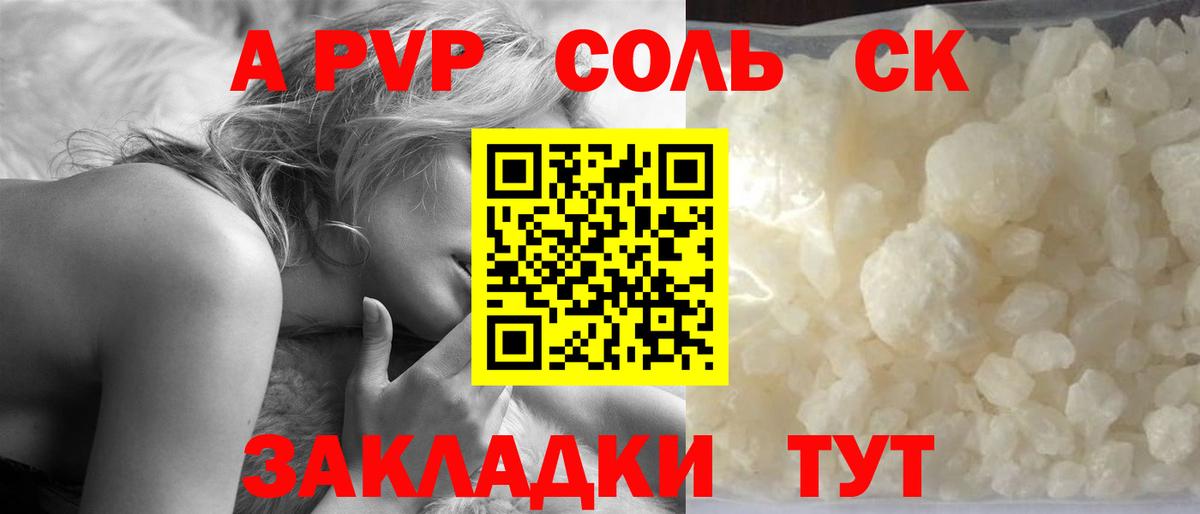 А ПВП  APVP Crystall  Азнакаево  Вход с VPN  APVP крисы CK 