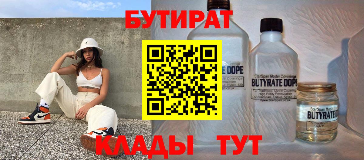 Азнакаево  Бутират бутандиол  Вход с VPN 