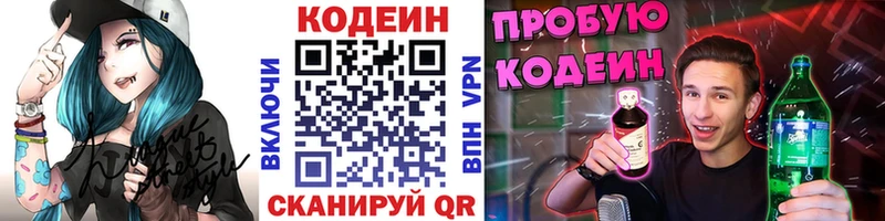 Кодеин Purple Drank  hydra ТОР  Азнакаево 