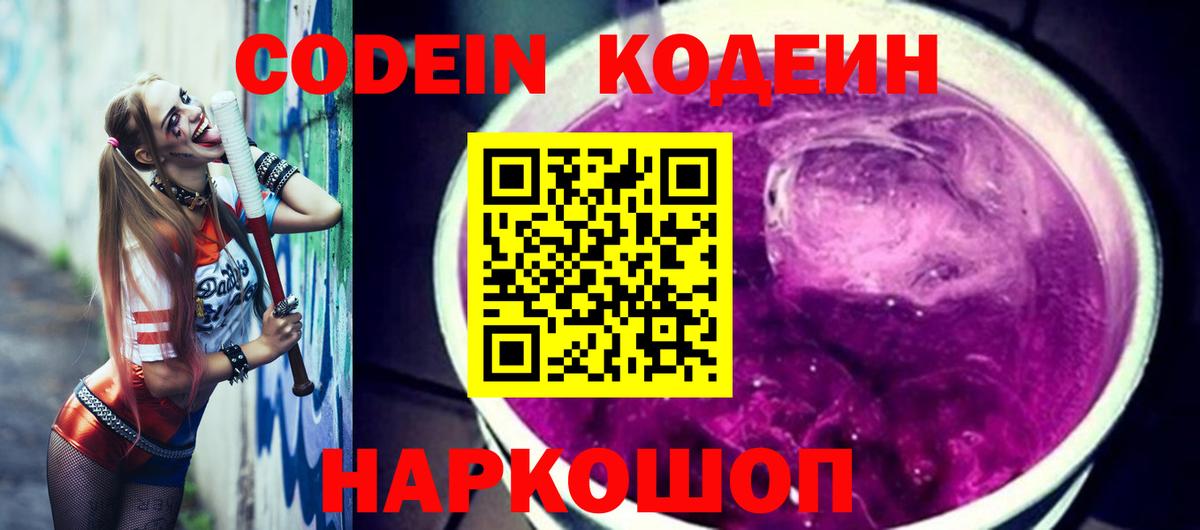 Codein Purple Drank Азнакаево