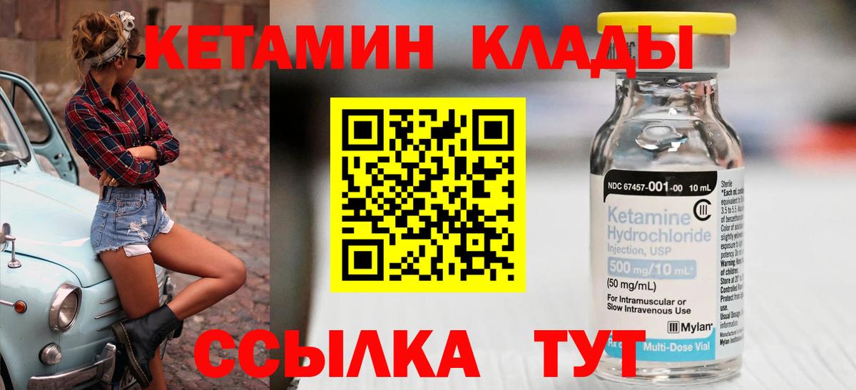 КЕТАМИН ketamine  Вход с VPN  Азнакаево 